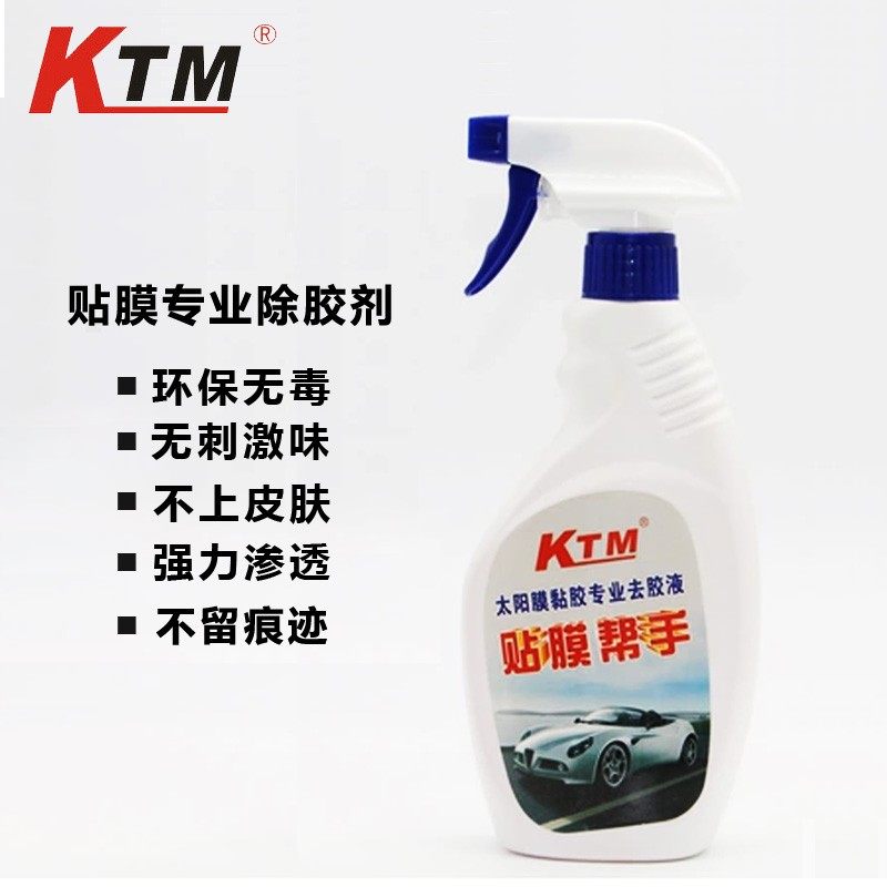 kTM贴膜帮手汽车防q爆隔热膜玻璃太阳膜除胶液残胶旧胶去除剂清洗