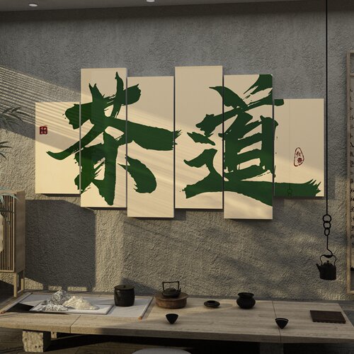 茶室布置茶道文化墙贴纸茶馆茶叶店背景墙面装饰画茶W庄楼中式用