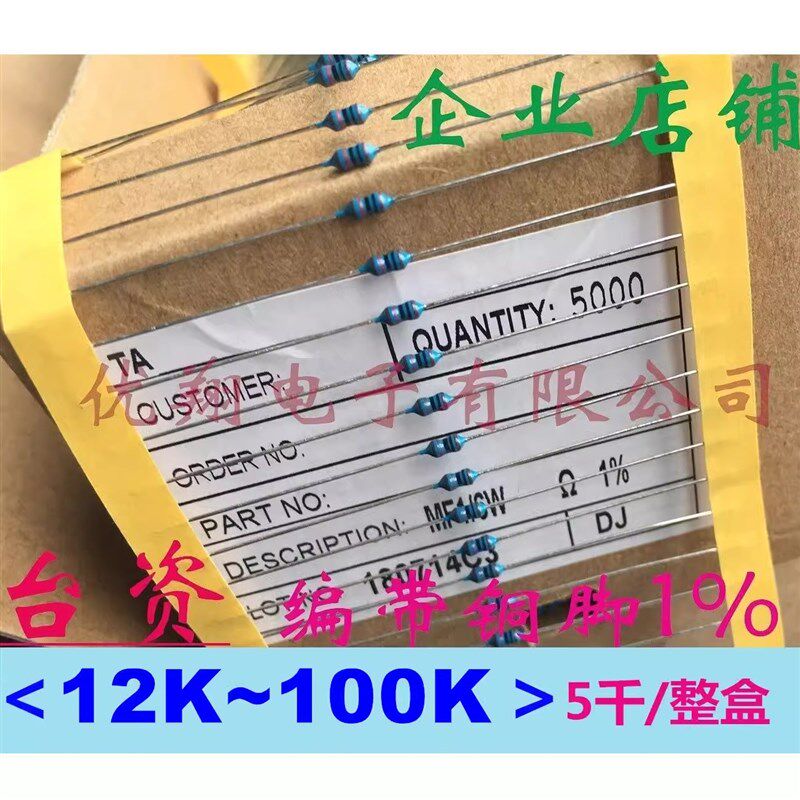 MF金属膜电阻1/6W 1/8W 12K15K/20K/C22K/27K/30K/47K/51K82K~100