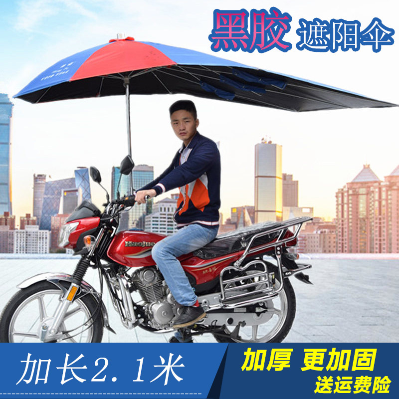 黑胶电动摩托车遮阳伞雨t伞遮雨防晒加厚超大三轮车雨棚支架太阳