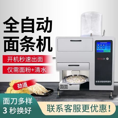 广东智能a面条机商用全自动鲜面机小型多功能一体压面揉面拉面机