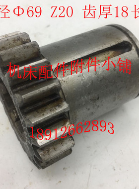 汉川T611/T611Cl中捷T68镗床配件2206-1B齿轮Z20/M3/6-35*10/L72