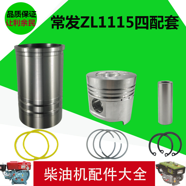常发ZL1115水冷单杠C立式柴油机四配套 六配套