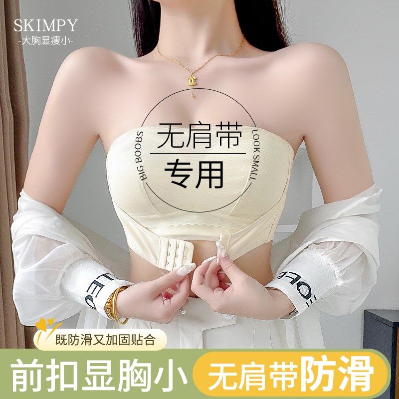 前扣无肩带内衣女防滑聚拢薄款大胸显小抹胸内搭防走光裹胸文胸罩,女士内衣/男士内衣/家居服,文胸,淘宝优惠券,粉丝福利购,淘宝优惠卷