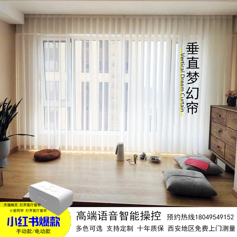 梦幻帘电动智能阳台n客厅西安窗帘办公室隔断帘垂直帘竖百叶白纱