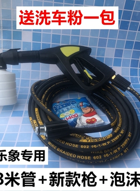 乐象LX1100A/B洗车机高压水枪可调扇形喷嘴出水钢丝管耐磨水泵抢