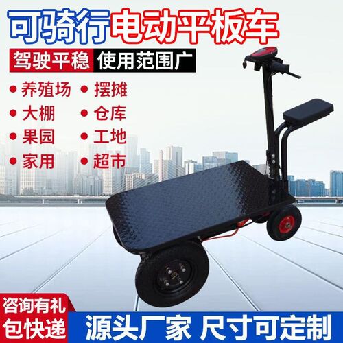 倒骑驴电动平板车搬运车仓库周转车手推车工地拉货三轮车爬坡王