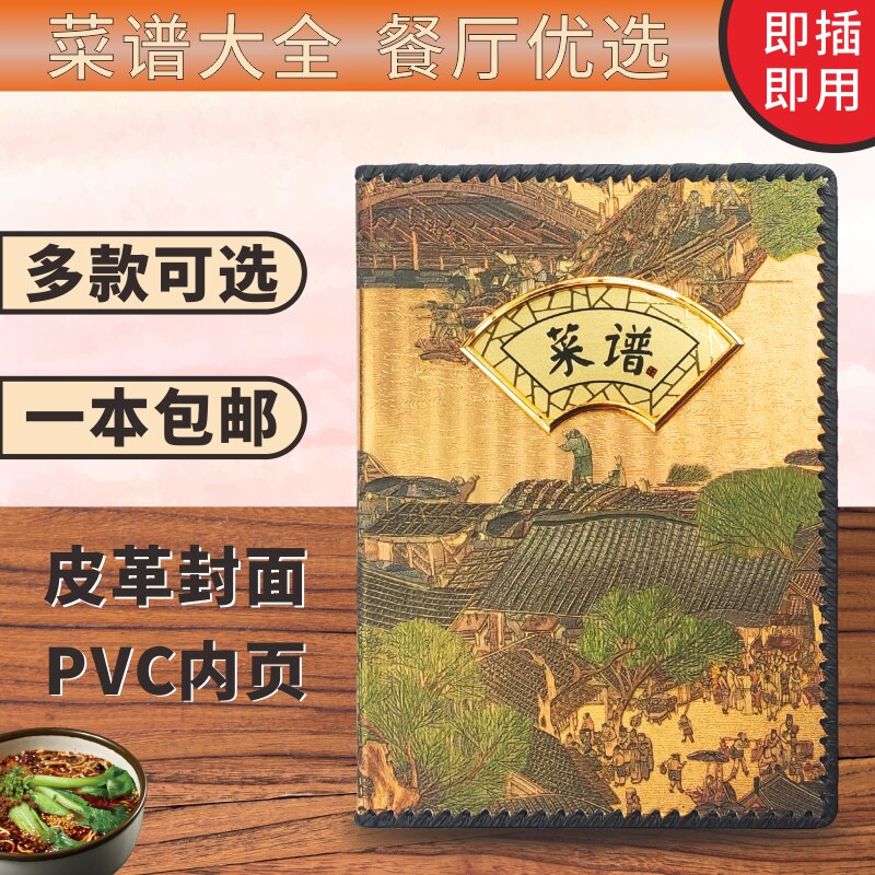 饭店菜单定制Ai4活页菜单夹透明PVC点菜夹v酒店皮革菜谱本西餐厅