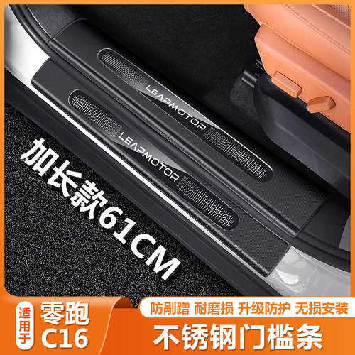 零跑C16迎宾踏板门槛保护装w饰条领跑C16专用汽车内饰改装配件用