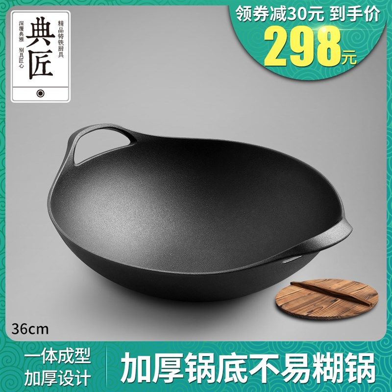 典匠 老式铸铁炒锅加厚无涂层不粘锅炒菜锅L双耳圆底生铁锅36cm