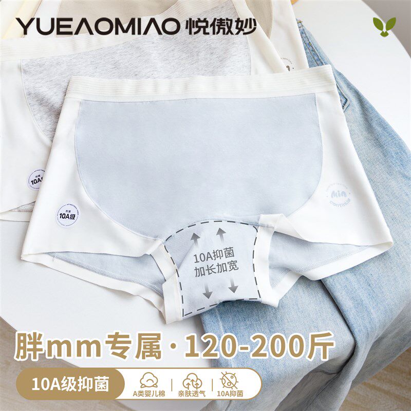 胖mm内裤女大尺码纯棉10A抗菌无痕2025年新款女士不夹屁股四角内