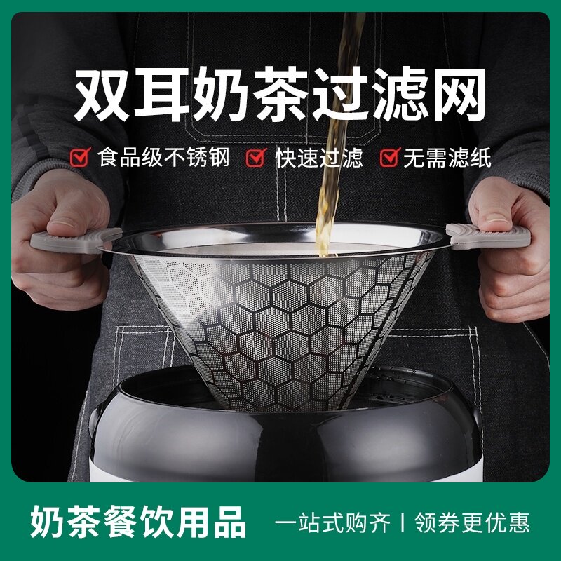 不锈钢奶茶桶双层大号过滤网器茶叶超H细密锥形双耳漏斗咖啡店专