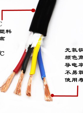 国标铜芯电缆线4芯护套信号电灯开关电源线0.12 0L.2 0.3 0.5 平