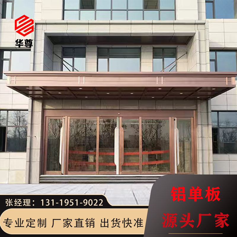 造型铝单板门头雨棚别墅屋檐氟碳烤漆室外K廊架店铺门面广告牌定