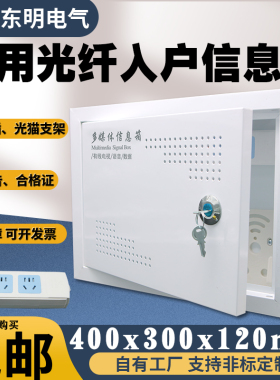 包邮明装弱电箱 家用400*30x0*120光纤入户箱弱电箱排插网路集线
