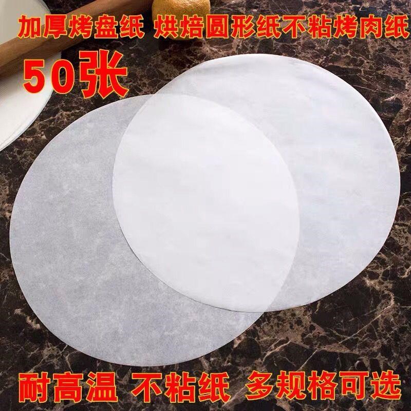 圆形烧烤纸烤肉纸不粘烤盘锡纸空气炸锅家用Q烘焙食物吸油纸垫