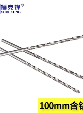 非标含钴直柄总长130加长超长深孔不锈钢钻头5.05/5.X15/5.25
