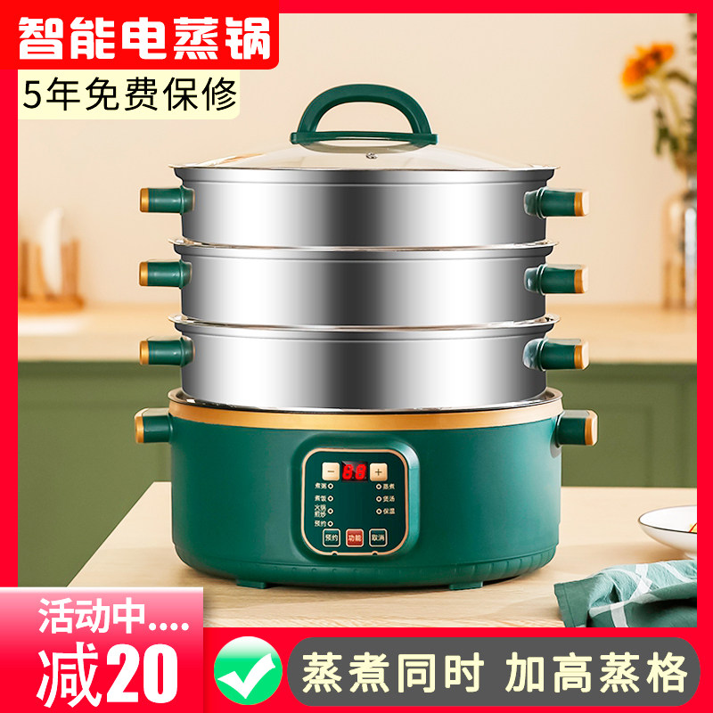 智能电蒸锅家用蒸锅三层多功y能小型自动断电蒸笼蒸煮一体锅大容