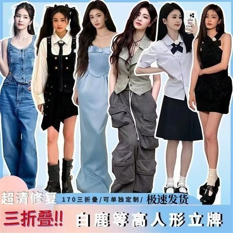 不折叠白鹿人形立牌170CM等x高三折叠全身人像kt板定制送朋友闺蜜