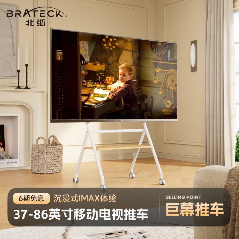 北弧落地电视机支架子可移动式带轮37-86英寸电视推车FS350MAX