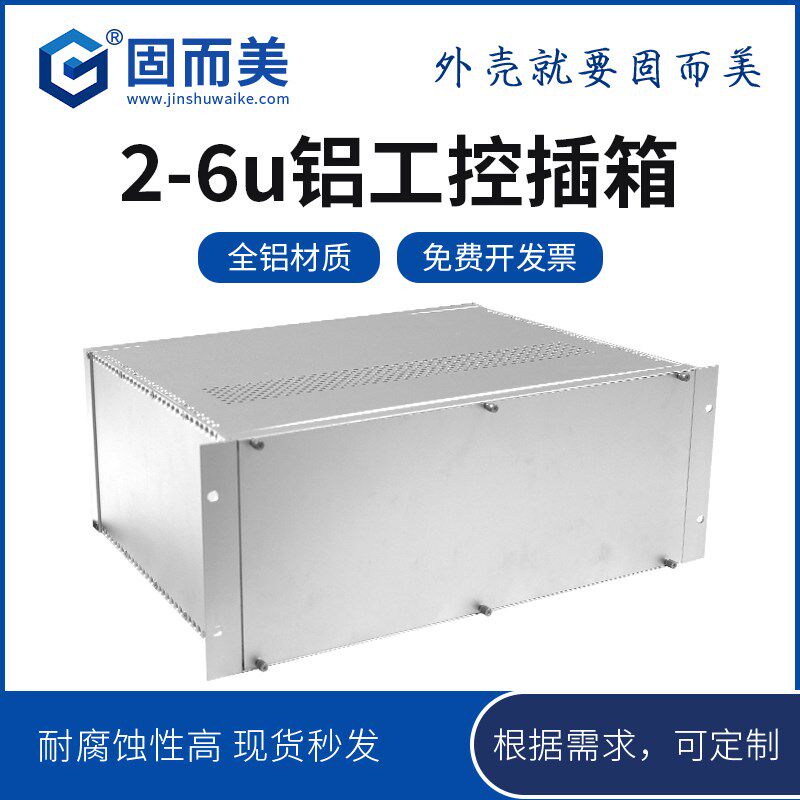 5u工控插箱铝型材外壳定制控制器6u散热仪器2u4u箱V体加厚全铝机