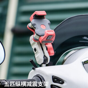 五匹osopro摩托车手机支架电动车导航固定架粉色纵横支架减震防盗