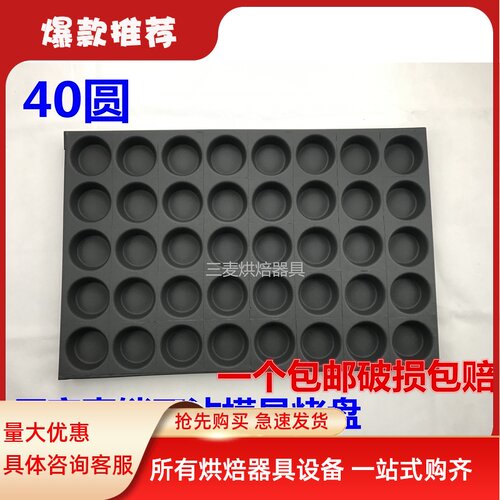 圆形不沾60x40烤盘磨具商用不粘蛋糕脆皮鸡蛋烤箱烘焙模具玛芬杯