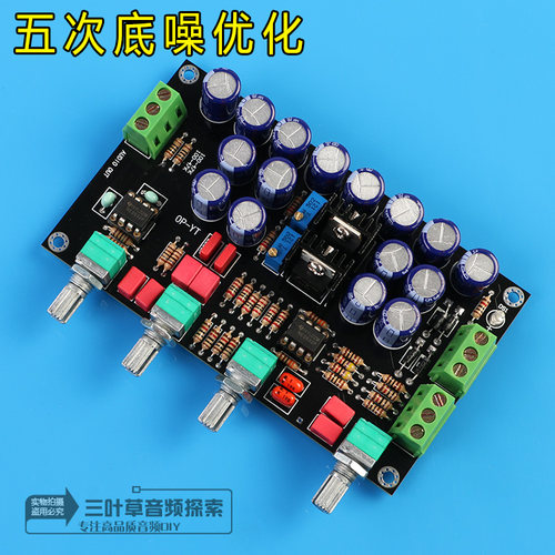 HIFI前级音调板 OPA2604发烧运放 AD827前级 Q5532音调 功放升级