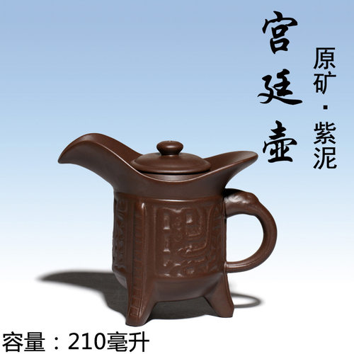 紫砂壶 宜兴 紫砂壶 紫泥宫廷壶L 高脚茶壶210毫升