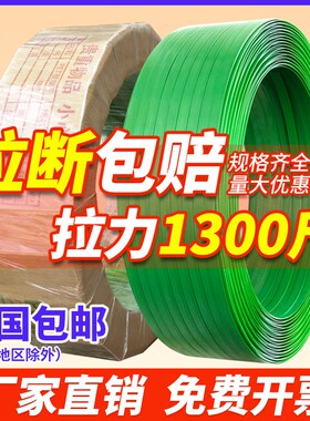 透明款塑钢打包带捆扎带1608PET塑钢带塑料纺织带S1910重物打包带
