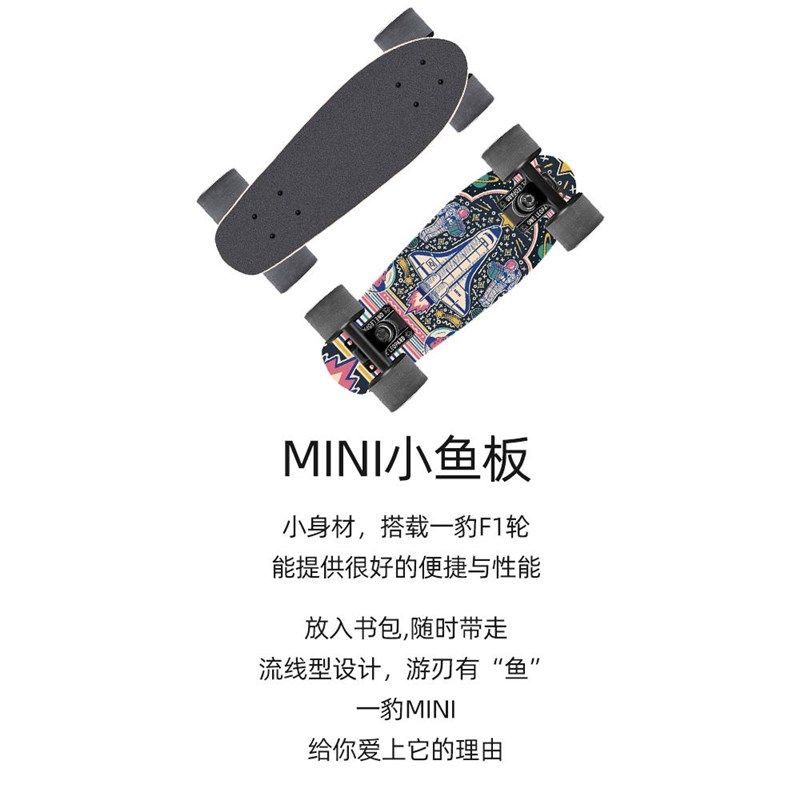 一豹mini枫木小鱼板小滑板成人 迷你四轮小鱼板 成人儿童刷街代步