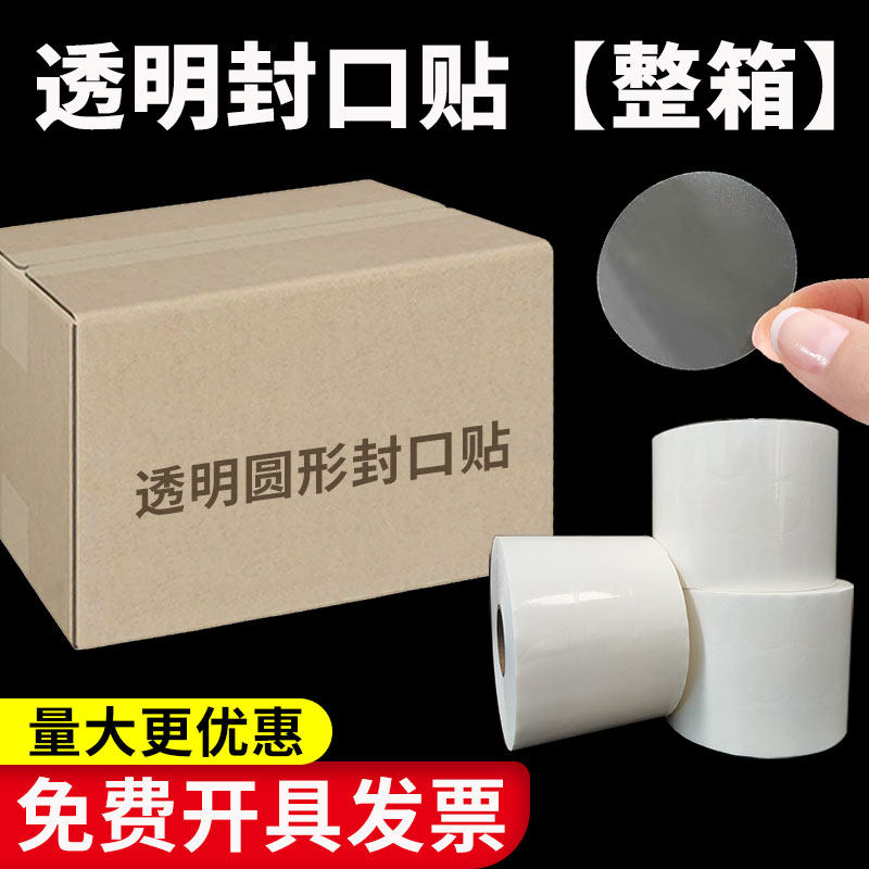 圆形透明封口贴不干胶条码条码BOPP格底5丝透明圆标25 30 40mm卷,办公设备/耗材/相关服务,标签打印纸/条码纸,淘宝优惠券,粉丝福利购,淘宝优惠卷