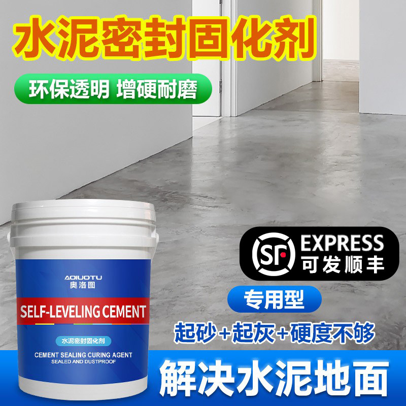 水泥地面渗透固化剂混凝土密封地A固起砂起灰硬化地坪漆起沙处理