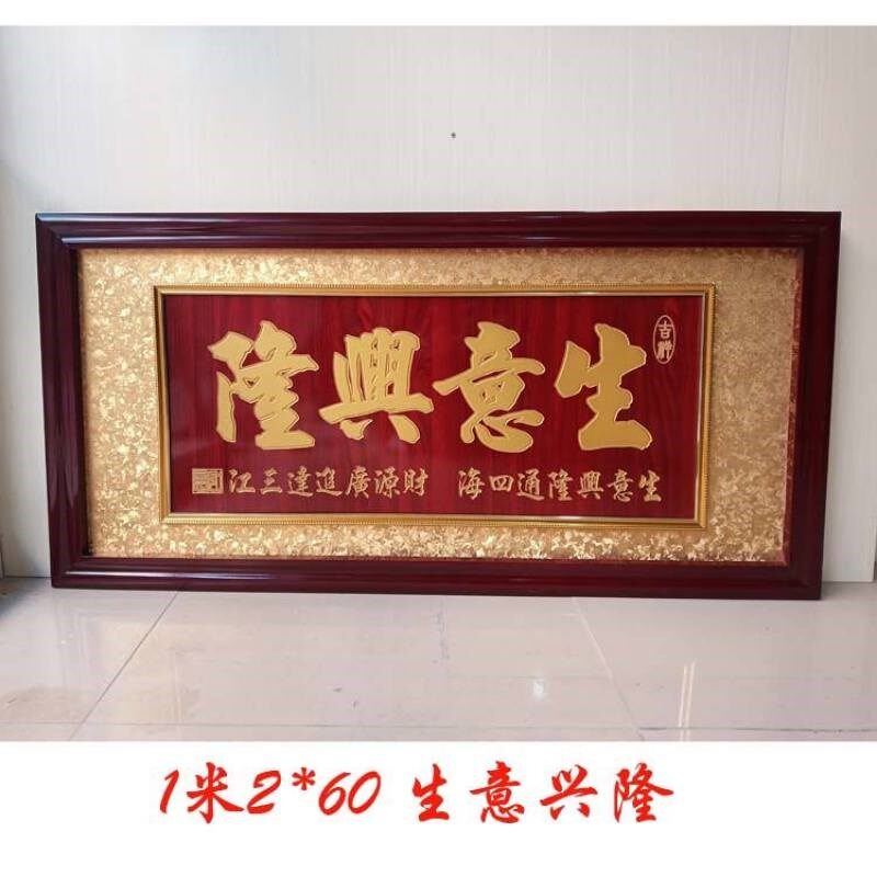 开业牌匾礼品生j意兴隆贺扁木雕饭店开张乔迁办公室字画实木扁