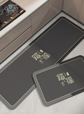 硅藻泥厨房地垫防滑防油可擦免洗吸水垫F2024新款耐脏防水专用地