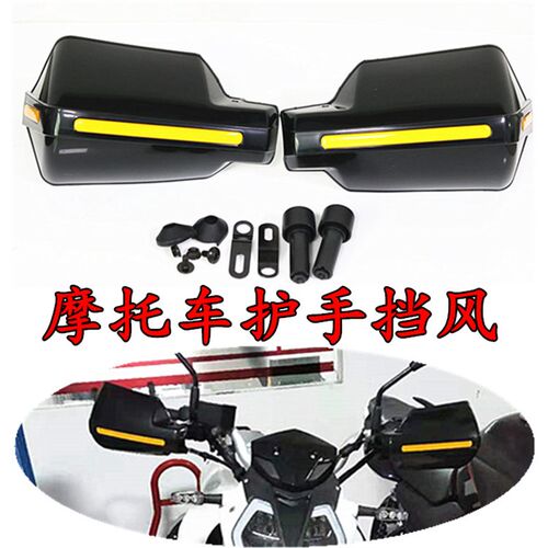 适用春风摩托车150/250NK狒狒ST改装护手罩手把挡风板400/650护手