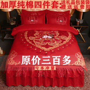 加厚纯棉婚庆四件套床裙r式 新婚大红色2.0米被套 全棉磨毛床单中式
