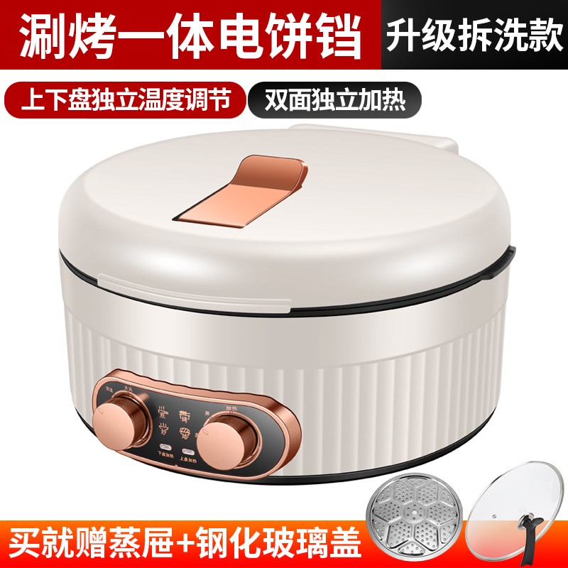新款电饼铛可拆洗家用双面加热烙饼煎包加深烤盘电火锅两用锅蒸锅
