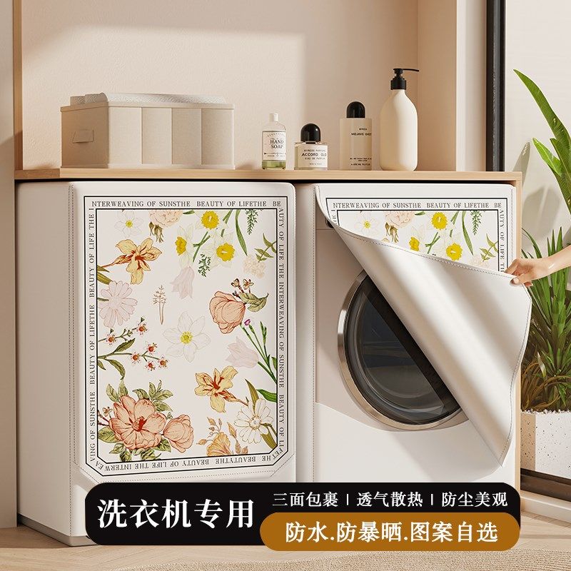 美式滚筒洗衣机防晒罩浴室专用防水罩阳台烘干机隔热遮光罩防尘罩