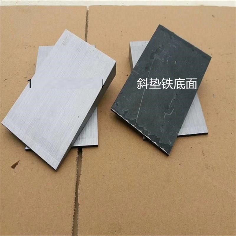 斜铁垫片调整塞铁铁楔子斜铁平设备水平垫铁钢制Q235斜垫片楔铁
