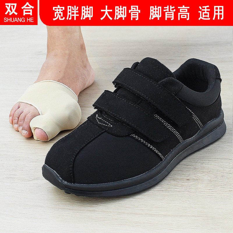 大脚骨专用鞋加肥加宽脚肿老人高脚背宽胖脚软底男鞋爸爸鞋拇外翻