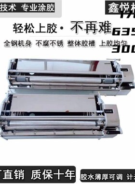 壁纸上胶机 手摇不锈钢53-70-1F06-137墙纸上刷涂滚胶机