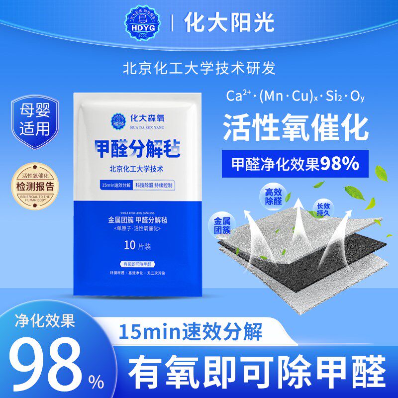 化大森氧除e甲醛分解毡北京化工大学技术金属团簇除醛布甲醛清除