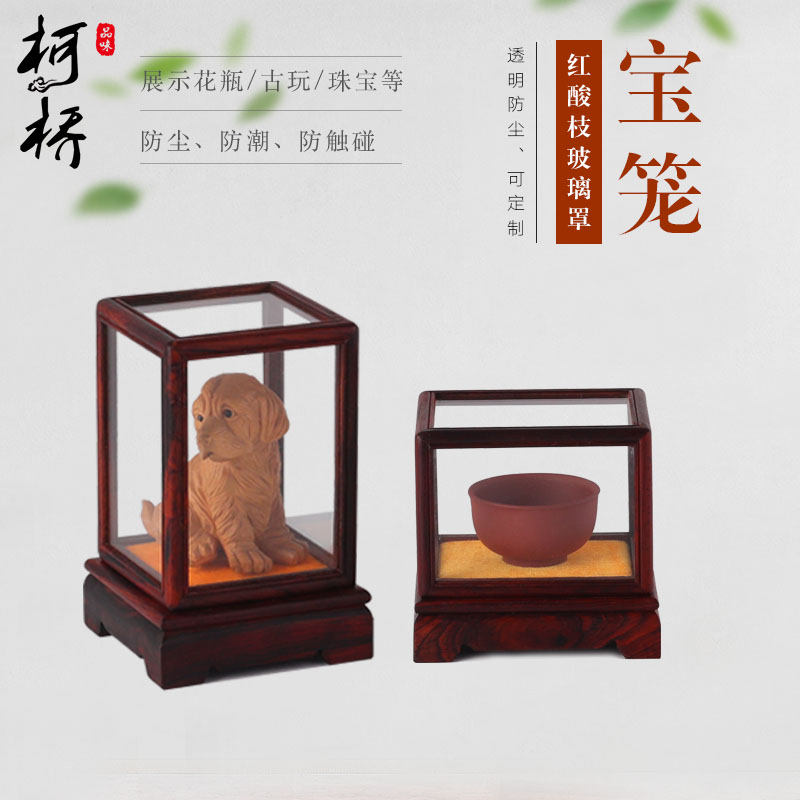 大红酸枝核桃玻璃罩工艺品摆件古玩红木迷你防尘罩小X号展示罩定