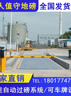 智能地磅无人值守称重系统 自动感应车辆过N磅车牌识别电子汽车衡