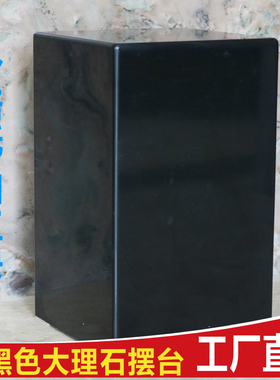纯黑大理石摆台人造石玄关落地底座基座简约现代酒店艺Y术品展示