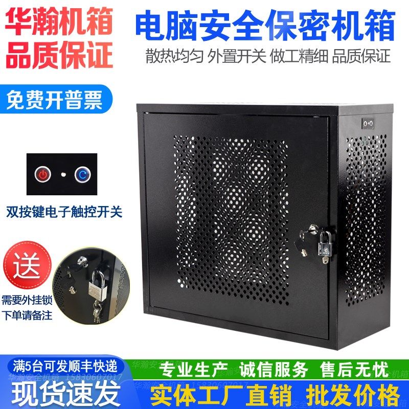 电脑主机安全防盗保密机箱禁用USB带锁机L箱PC台式主机数据保护箱