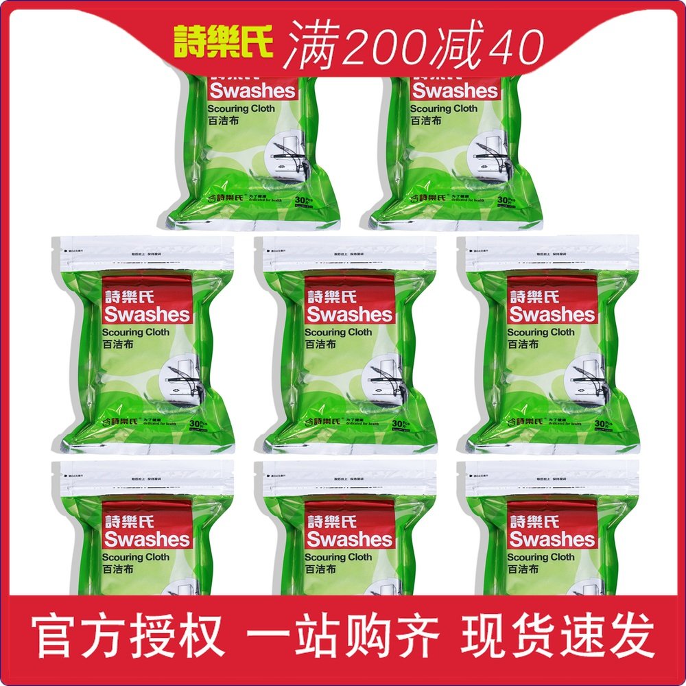 诗乐氏百洁c布30片*8袋去厨房重油污湿巾无纺抹布擦油抛光器具包