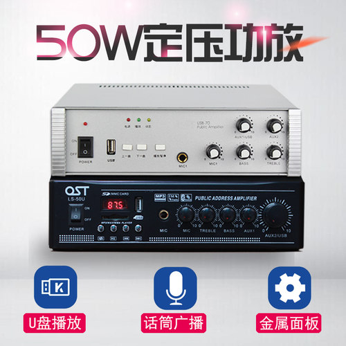 吸顶喇叭功放 FM收音 50w定压功放机  背景N音乐 广播系统USB播放