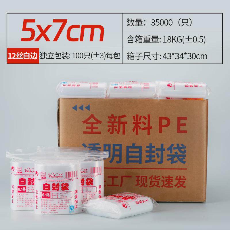 加厚透明自封袋塑小号封口袋大号食品保鲜袋密封袋整件塑料包新款